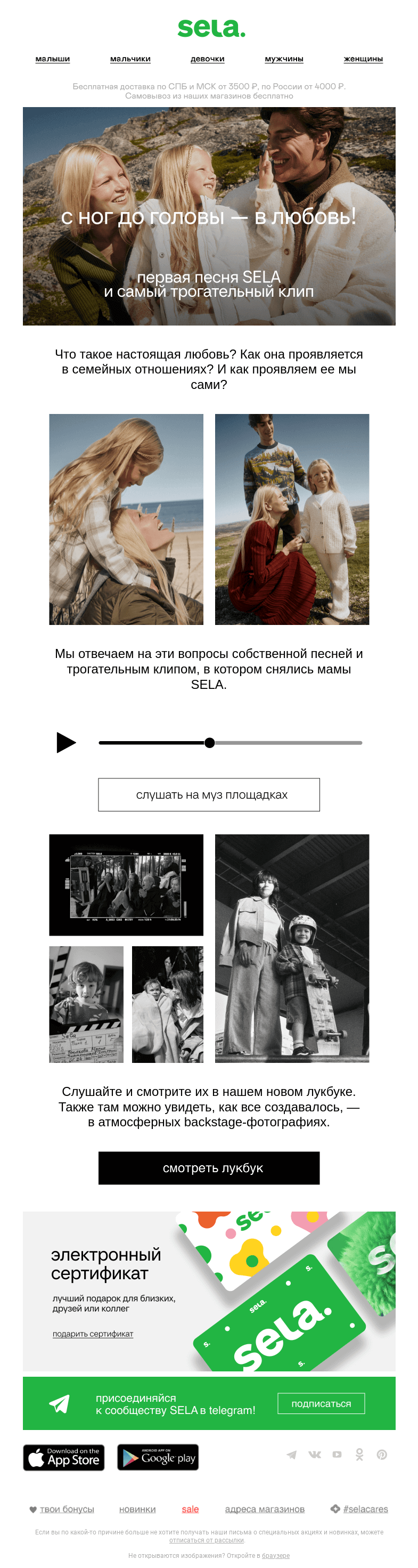 Письмо компании «sela» на тему «Первая песня SELA!»