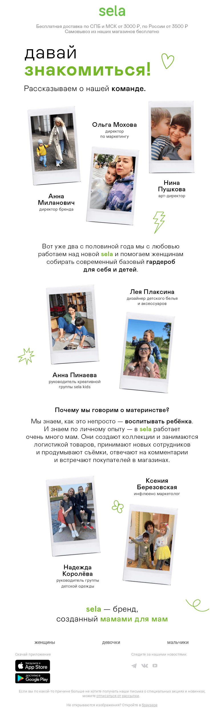 Письмо компании «sela» на тему «💚 Немного о нашей команде»