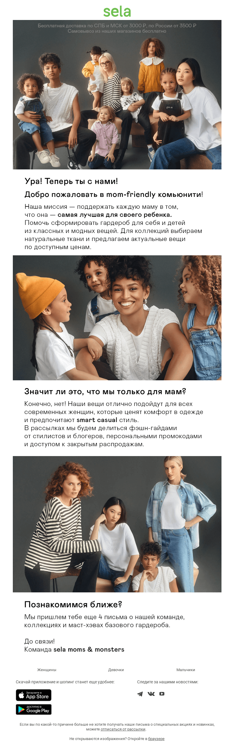 Письмо компании «sela» на тему «💚 Ура! Теперь ты с нами»
