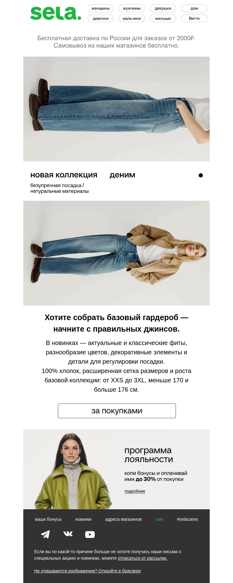 Письмо компании «sela» на тему «Вам это ➡️👖 надо»