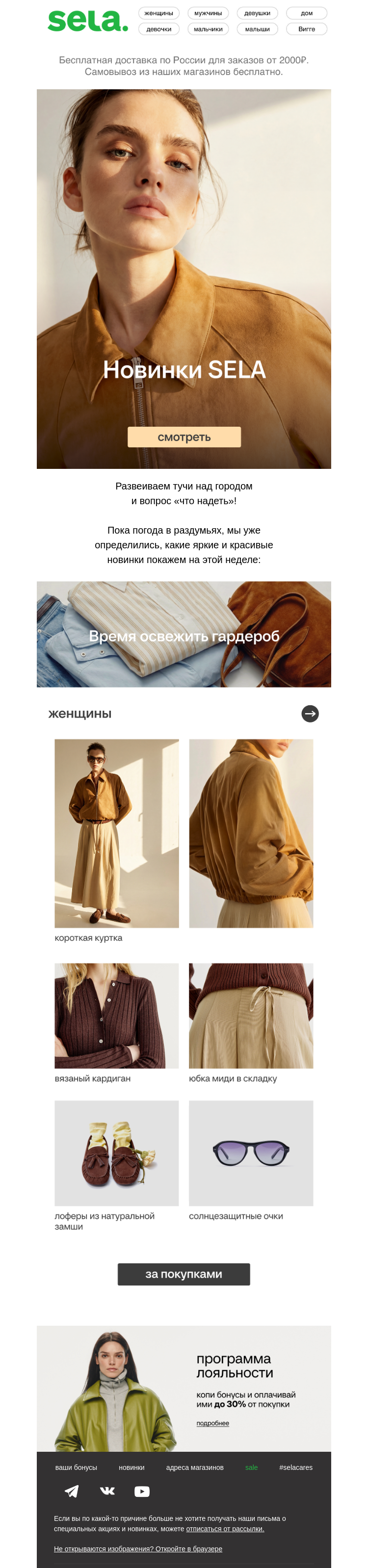 Письмо компании «sela» на тему «Чего тут думать 👀»