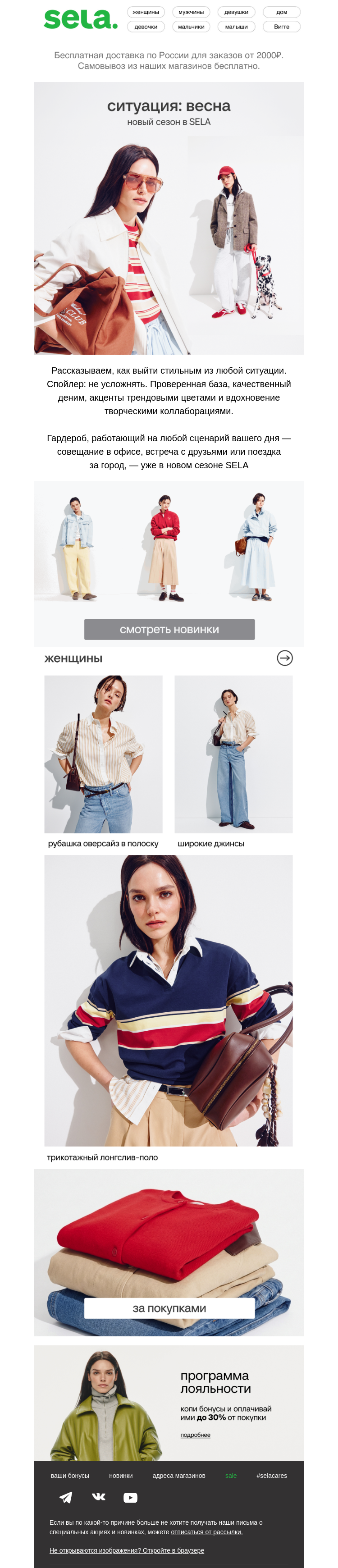 Письмо компании «sela» на тему «Ситуация: весна 🌿»