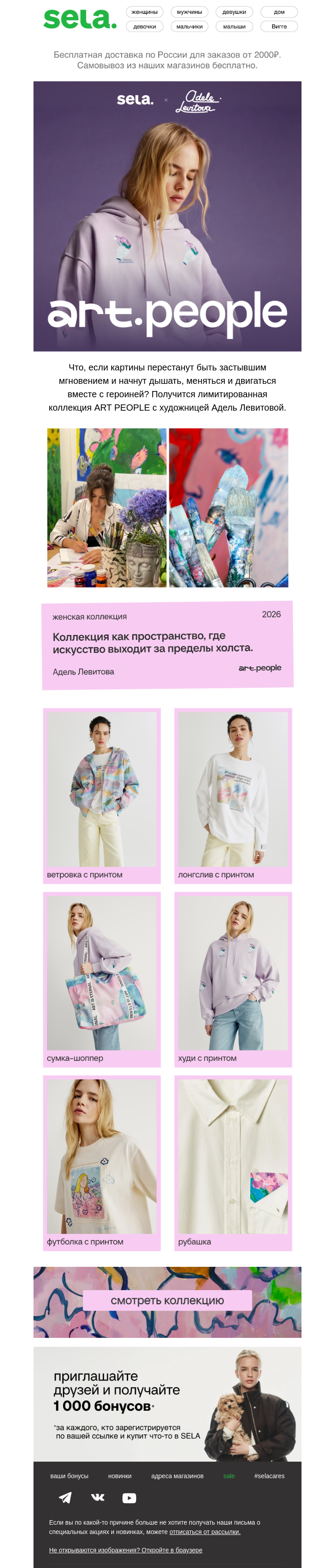 Письмо компании «sela» на тему «Готовы выйти за рамки? 🎨»