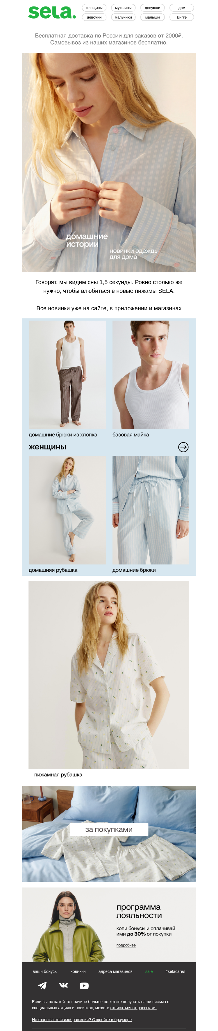 Письмо компании «sela» на тему «Это не сон!»