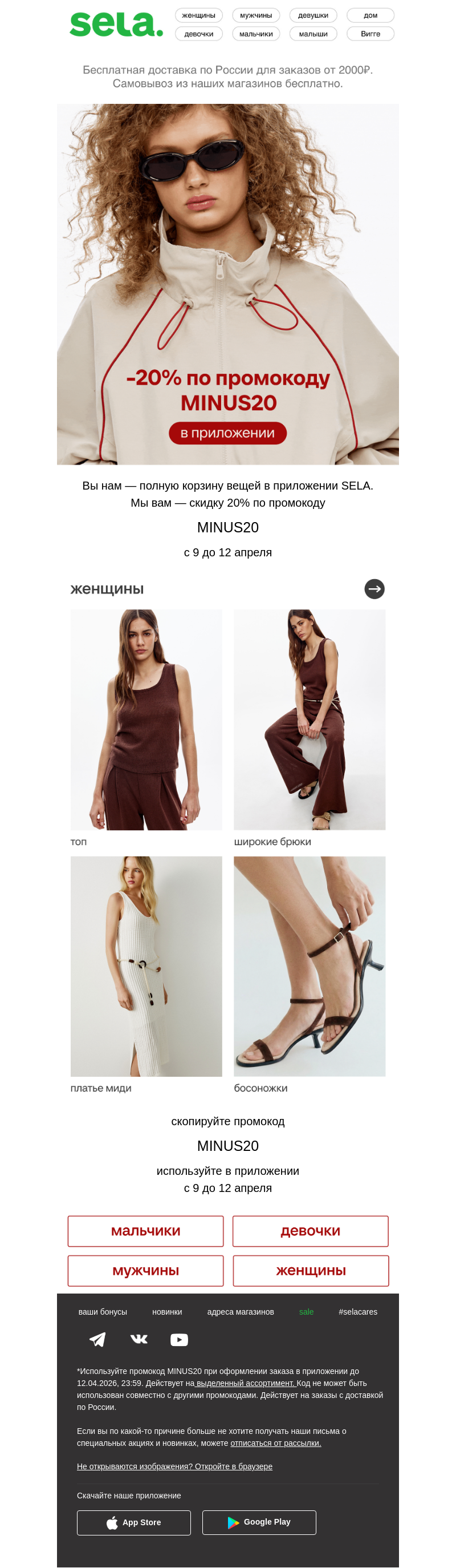 Письмо компании «sela» на тему «Что на этот раз? 🙄»