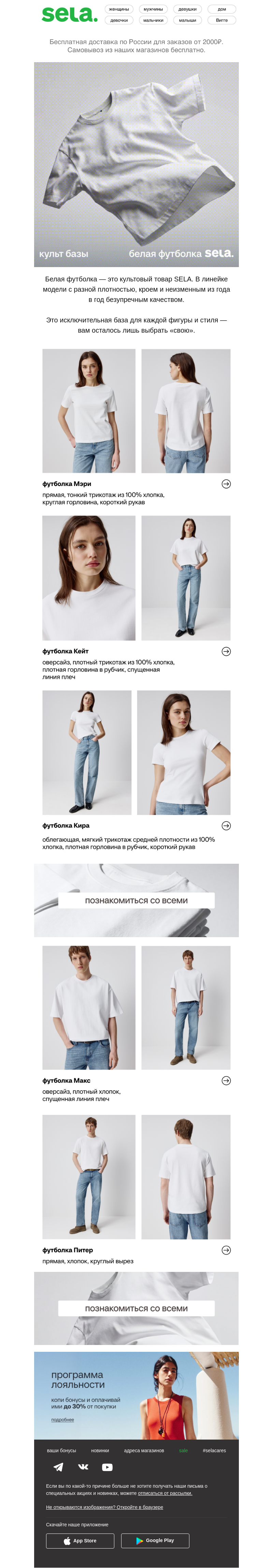 Письмо компании «sela» на тему «Вам больше не нужно искать»