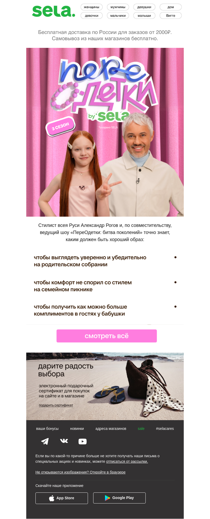Письмо компании «sela» на тему «Александр Рогов рекомендует»