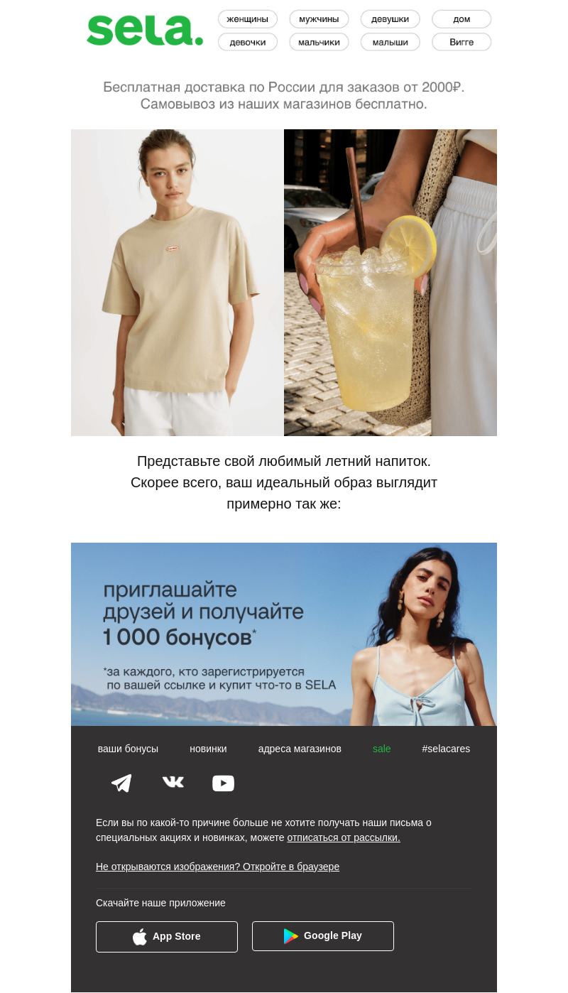 Письмо компании «sela» на тему «Пьем джус 🍹»