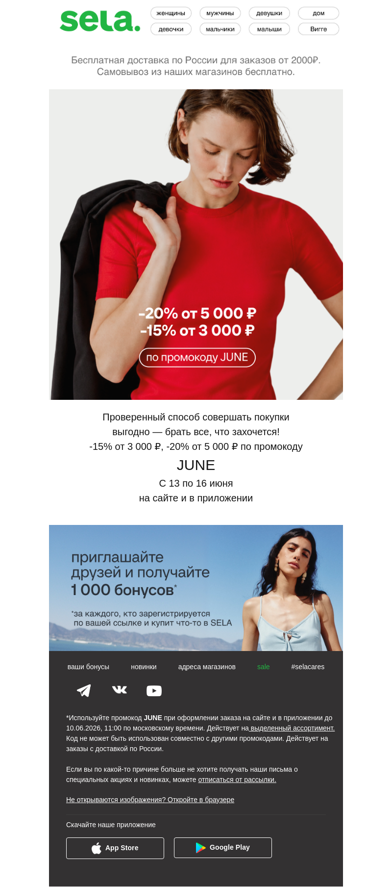 Письмо компании «sela» на тему «До -20% по промокоду»