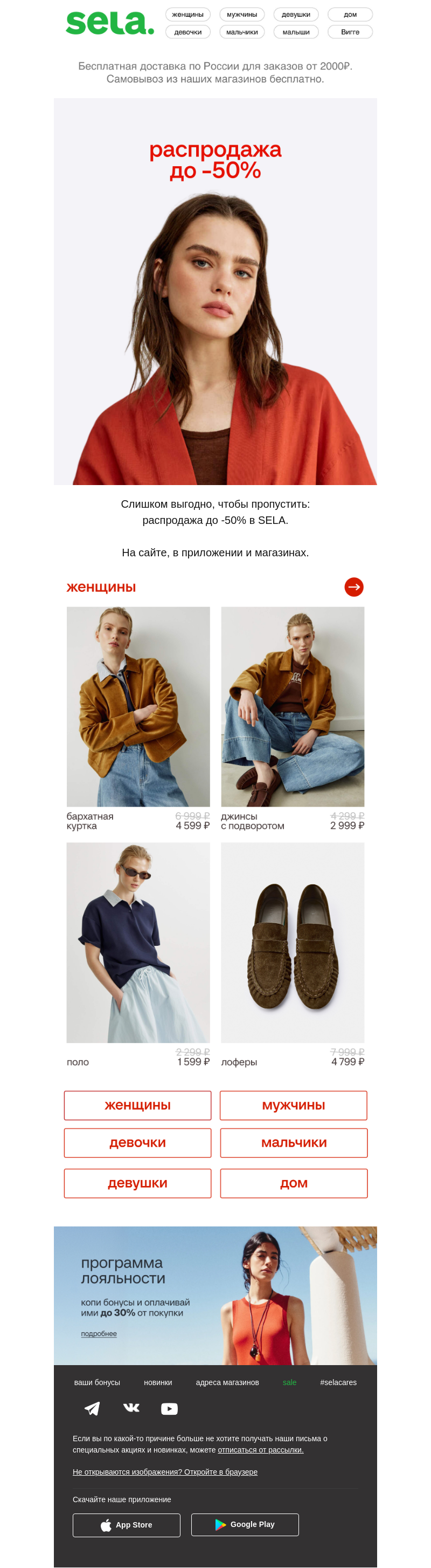 Письмо компании «sela» на тему «Убрали все лишнее 🛍️»