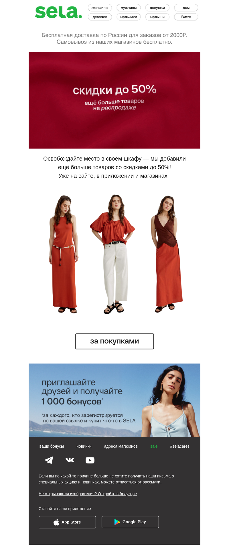 Письмо компании «sela» на тему «Освобождайте место в шкафу 😉»