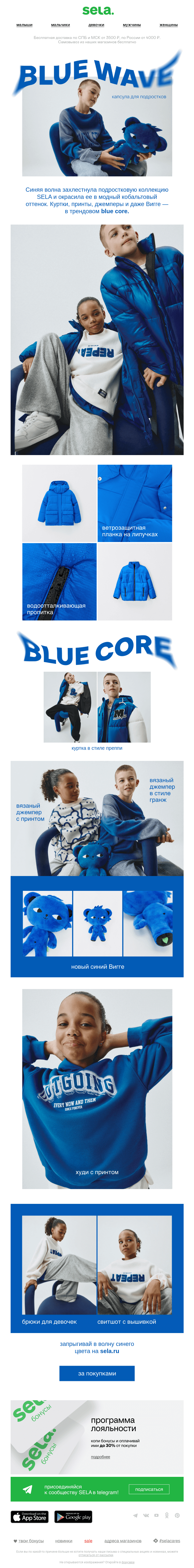 Письмо компании «sela» на тему «Синяя капсула для подростков»