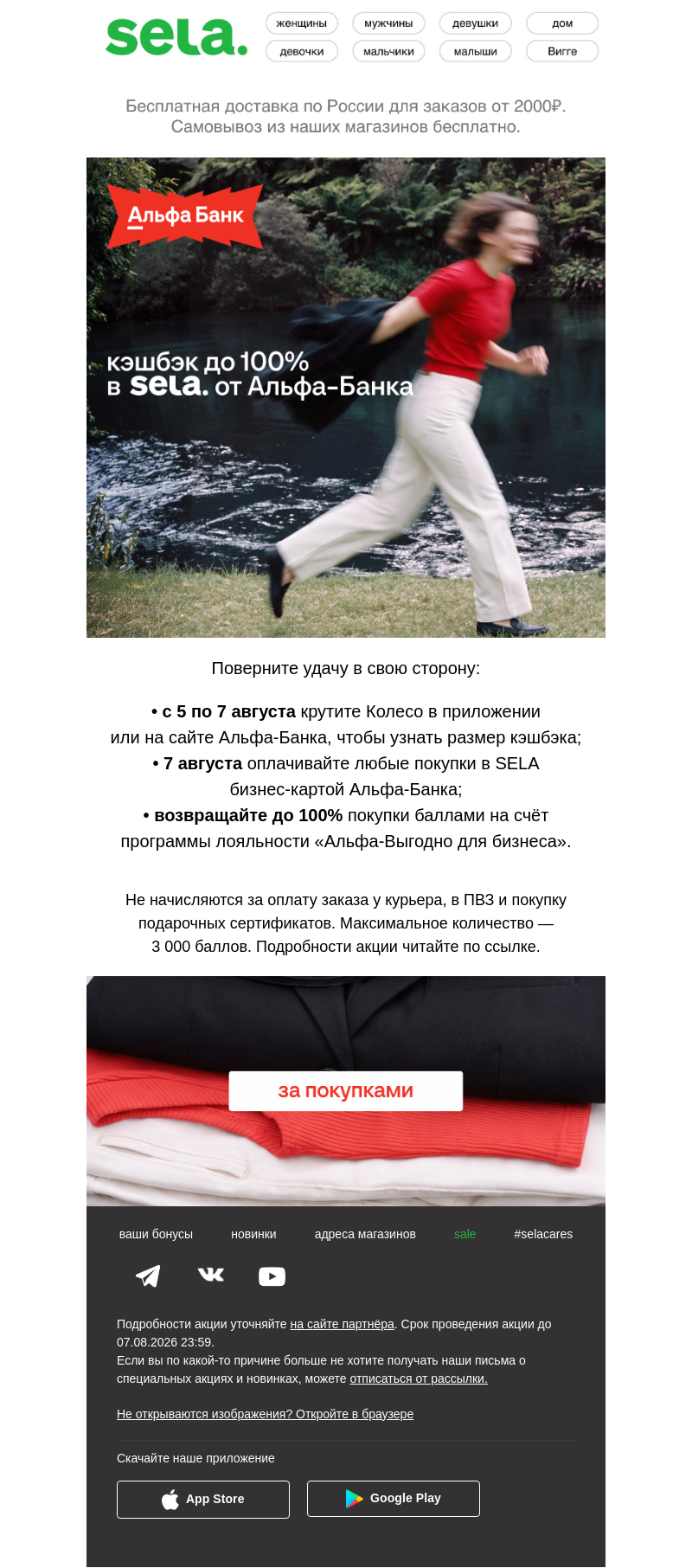 Письмо компании «sela» на тему «Вот это вам выгодно!»