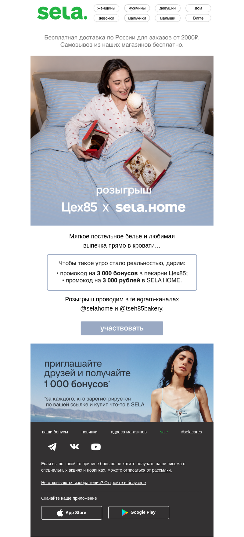 Письмо компании «sela» на тему «Дарим идеальное утро ☕🥐»