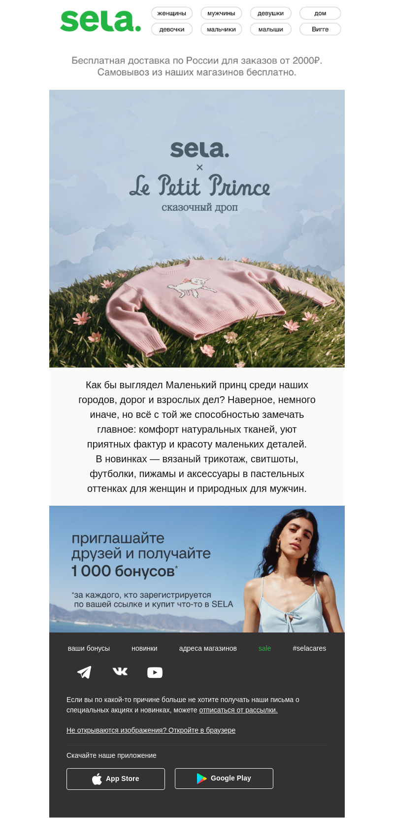 Письмо компании «sela» на тему «У нас важный гость 🌹🦊»