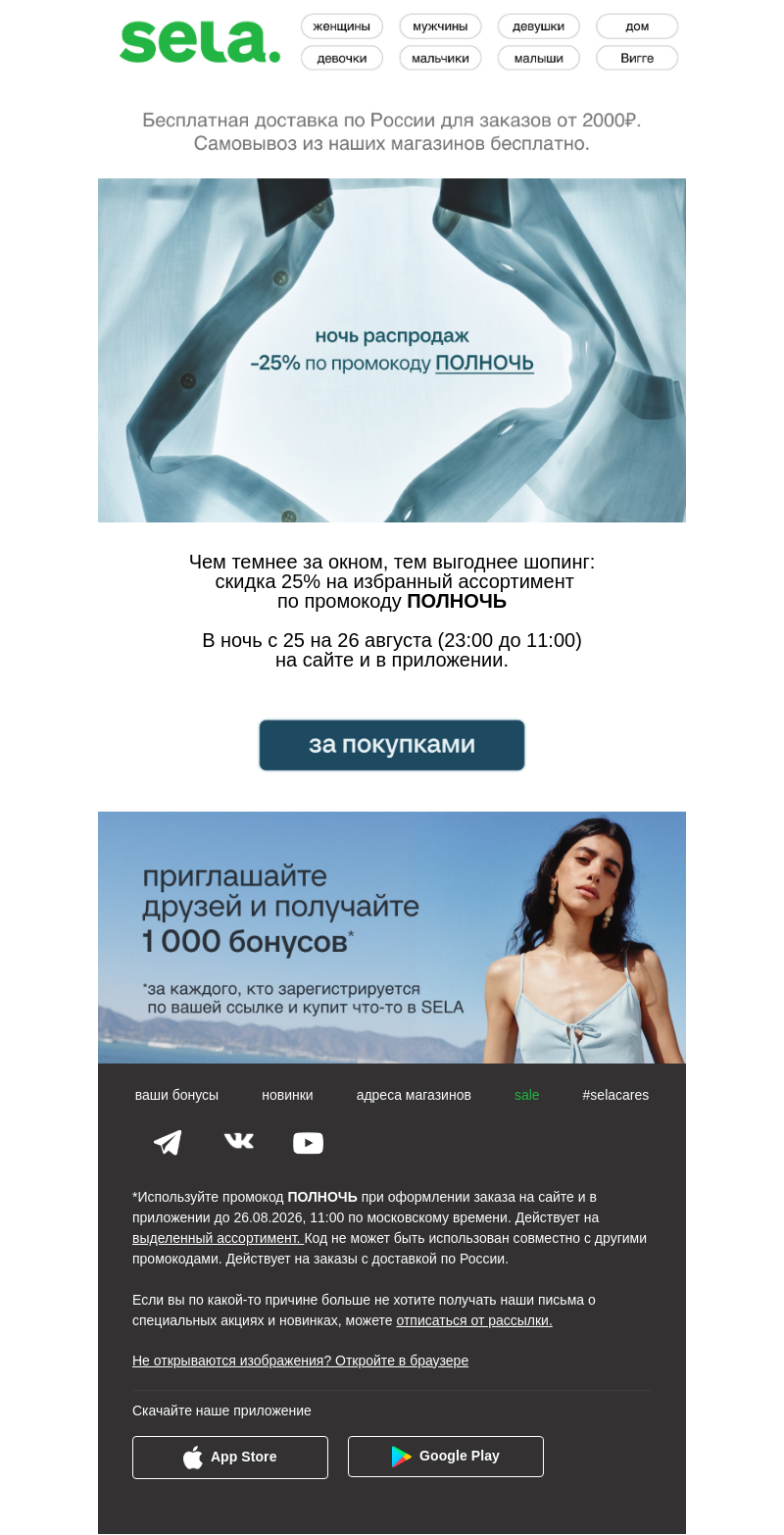Письмо компании «sela» на тему «Пока город спит»