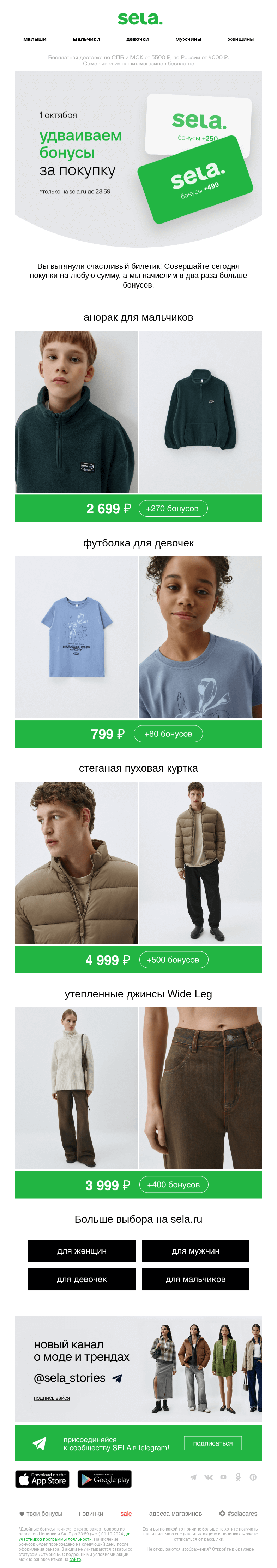 Письмо компании «sela» на тему «Тебе выпал счастливый билет»