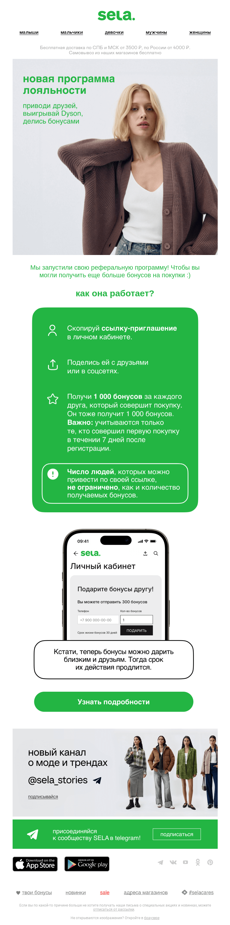 Письмо компании «sela» на тему «Новая программа лояльности»