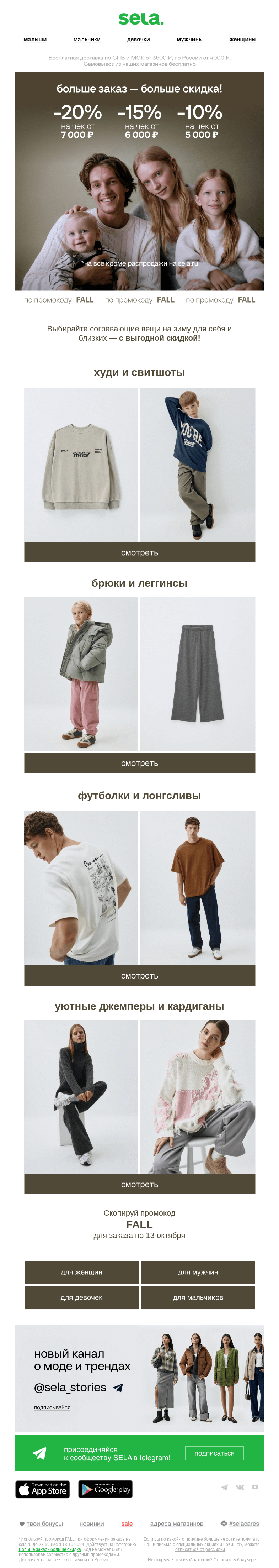 Письмо компании «sela» на тему «Выбирай свою скидку 💝»