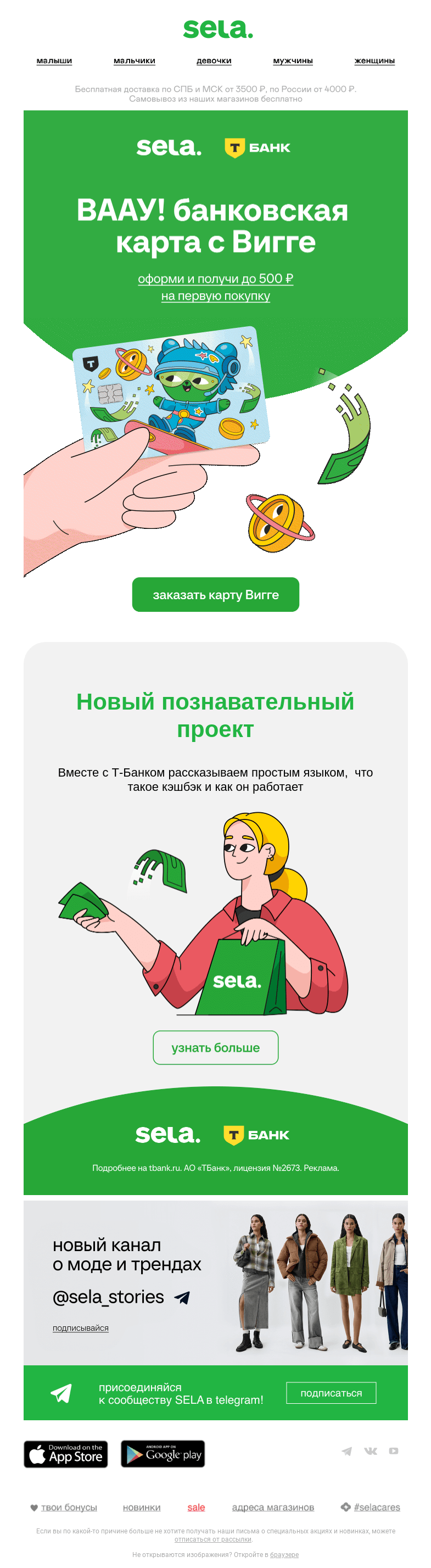 Письмо компании «sela» на тему «ВААУ! Банковская карта с Вигге»