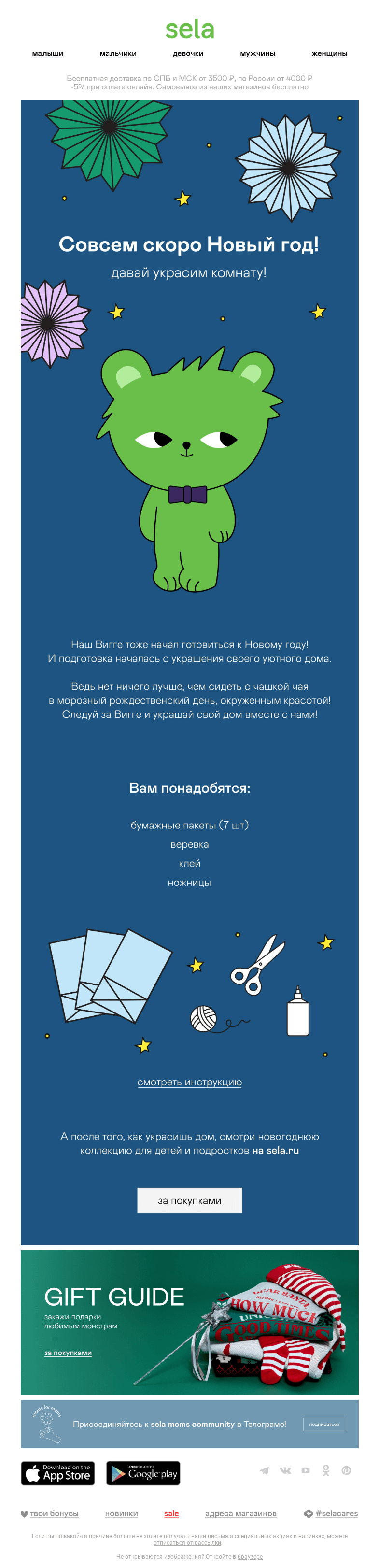 Письмо компании «sela» на тему «💚 Moms for moms: скоро Новый год!»