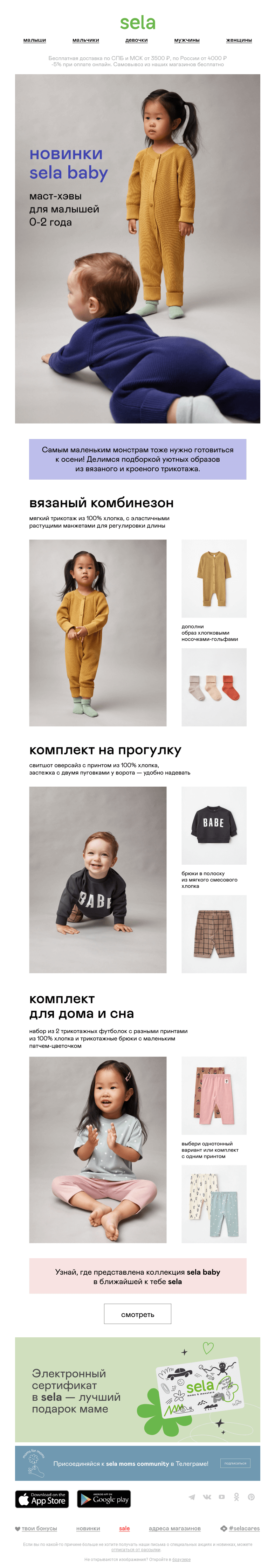 Письмо компании «sela» на тему «Новинки для малышей 0-2 года 🍼»
