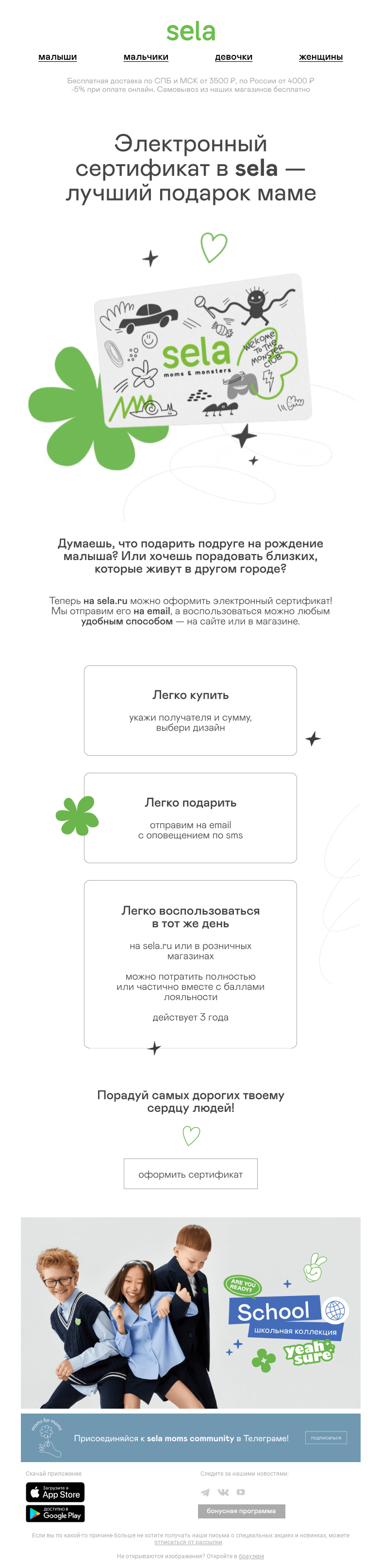 Письмо компании «sela» на тему «NEW! Электронные сертификаты в sela 💚»