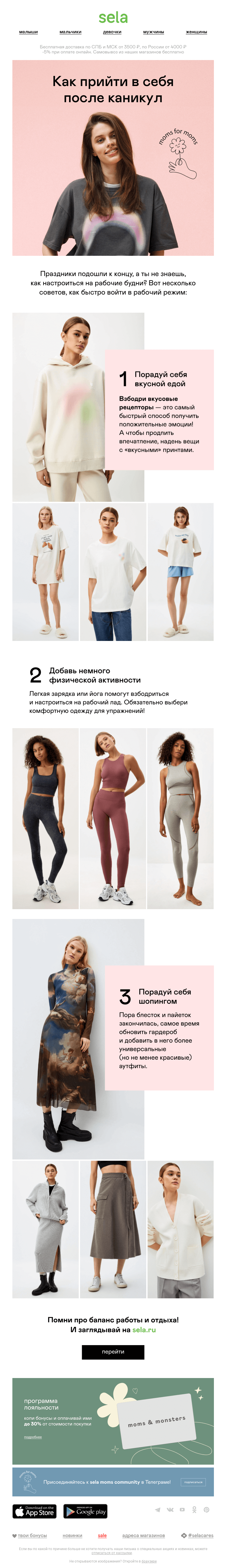 Письмо компании «sela» на тему «💚 Moms for moms: настраиваемся на работу»