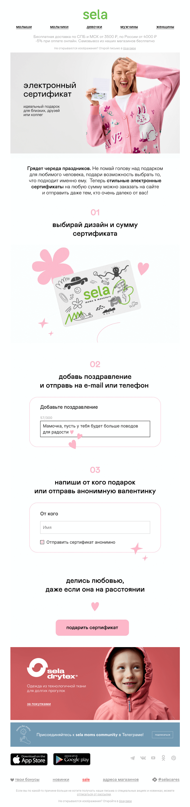 Письмо компании «sela» на тему «Лучший подарок»