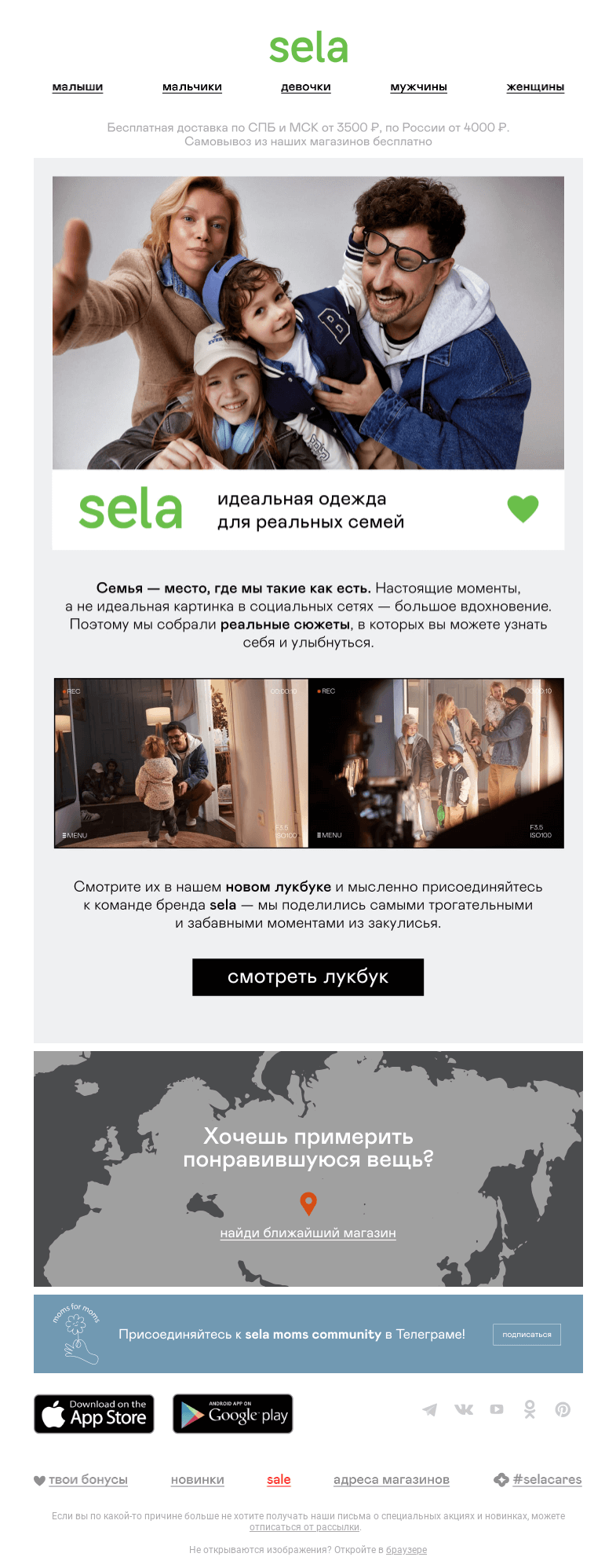 Письмо компании «sela» на тему «Закулисье нашего нового кампейна»