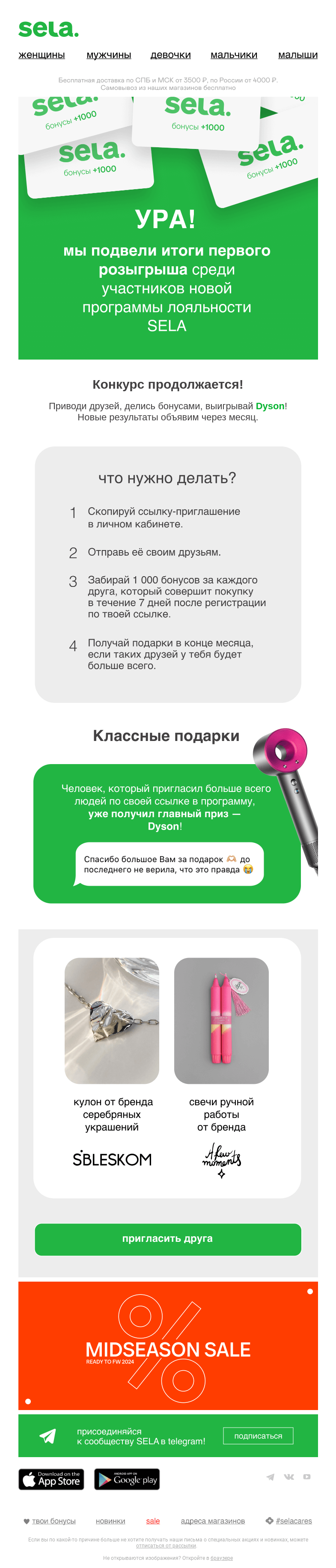 Письмо компании «sela» на тему «Ура, итоги первого конкурса!»