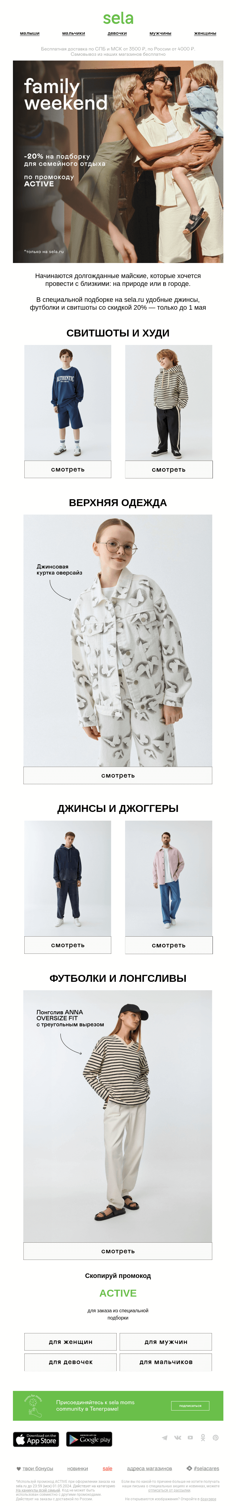 Письмо компании «sela» на тему «На каникулы всей семьей»