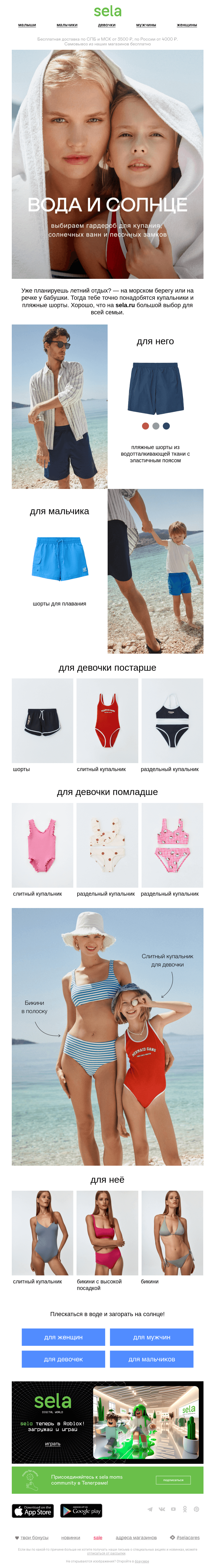 Письмо компании «sela» на тему «Вода и солнце»