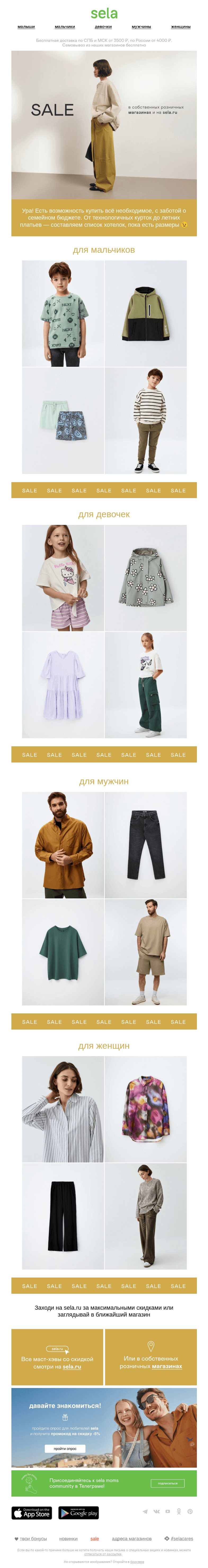 Письмо компании «sela» на тему «S-A-A-A-ALE»