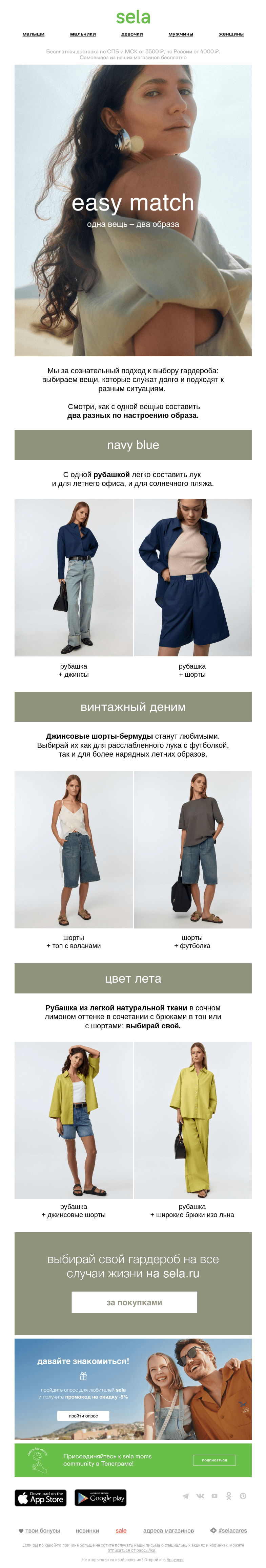 Письмо компании «sela» на тему «Легко сочетать ✨»