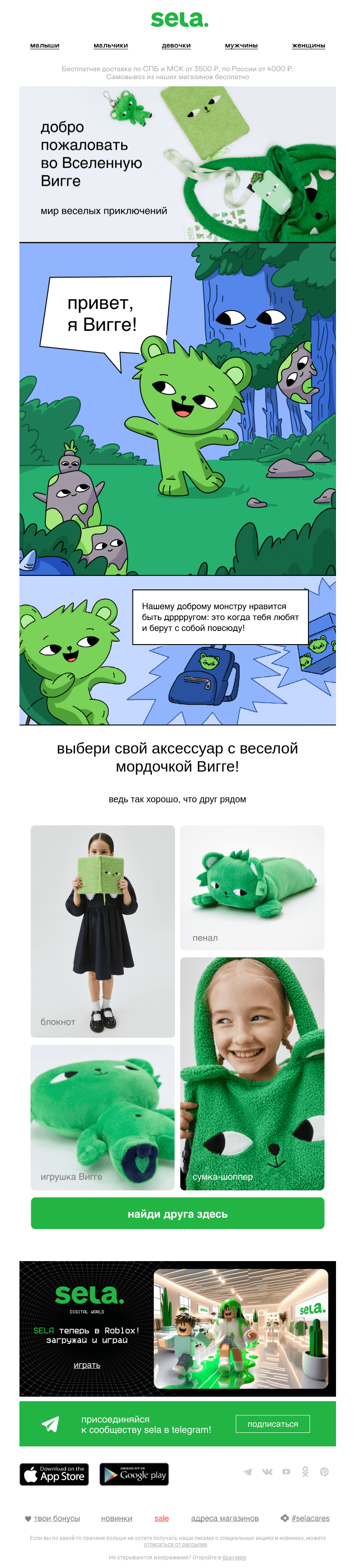 Письмо компании «sela» на тему «Вау! Зеленее еще не было!»