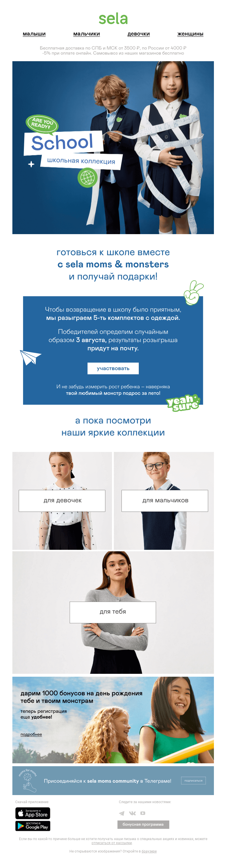 Письмо компании «sela» на тему «🍎 Готовься к школе вместе с sela»