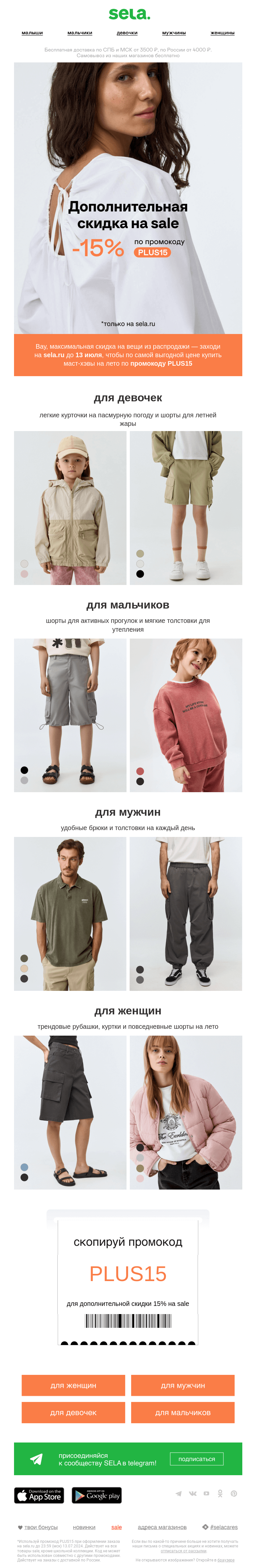 Письмо компании «sela» на тему «Открой письмо, тут выгода!»