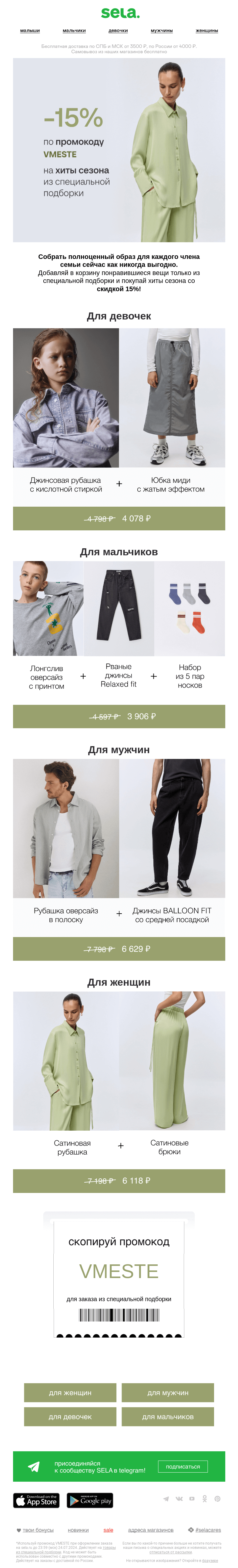 Письмо компании «sela» на тему «Вместе всей семьей 🤗»