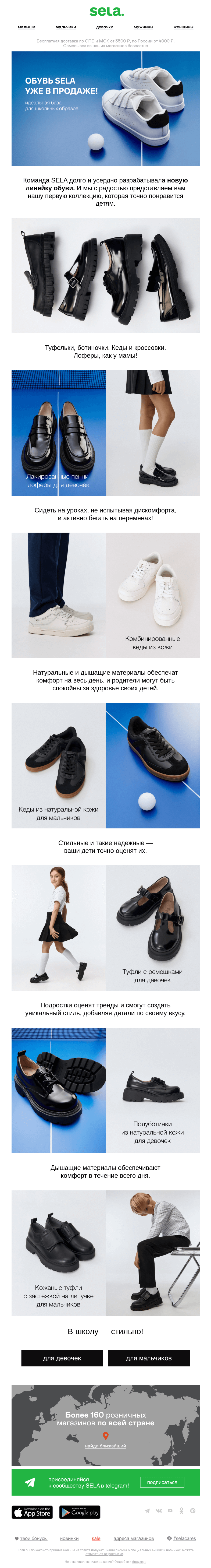 Письмо компании «sela» на тему «Детская обувь SELA уже в продаже!»