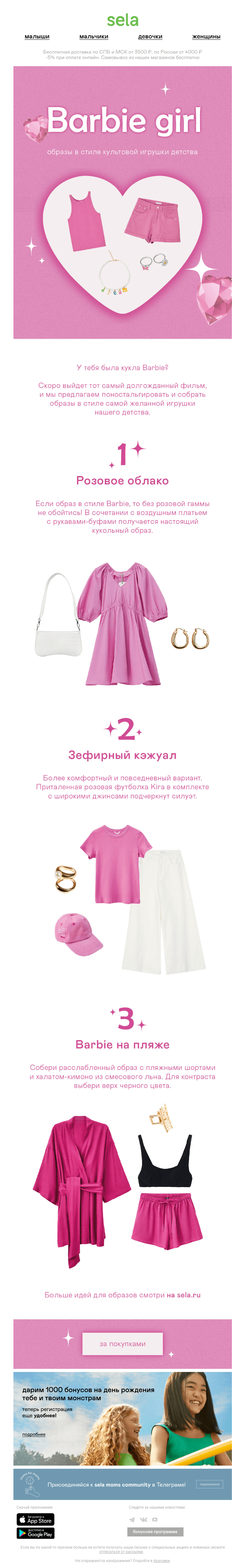 Письмо компании «sela» на тему «В стиле Barbie girl 👚»