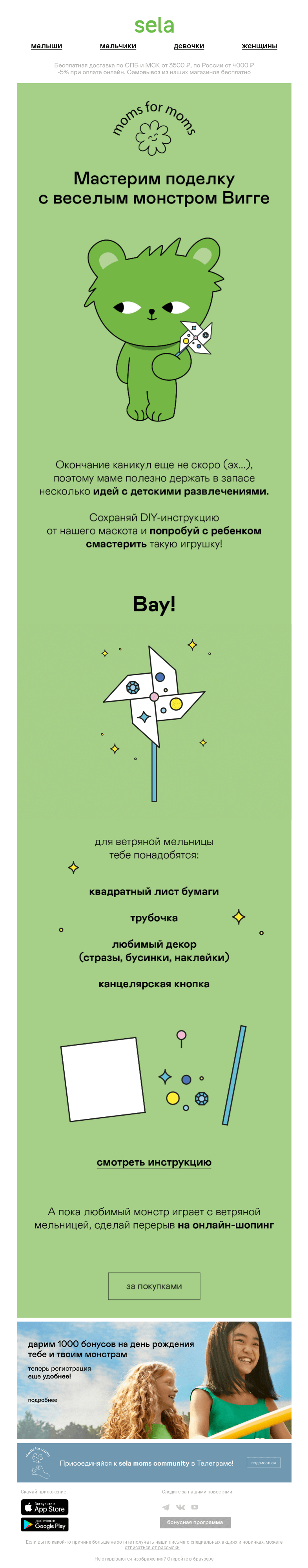 Письмо компании «sela» на тему «Чем развлечь любимого монстра?»