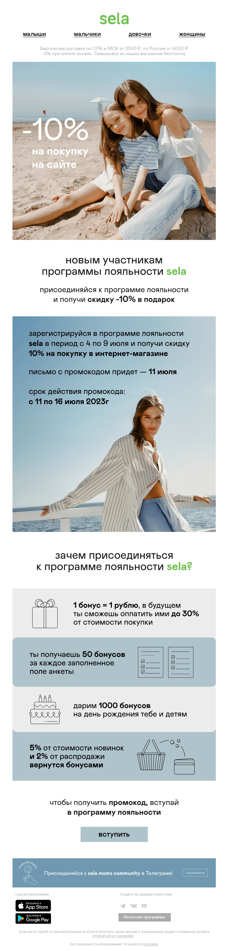 Письмо компании «sela» на тему «-10% на покупку на сайте»