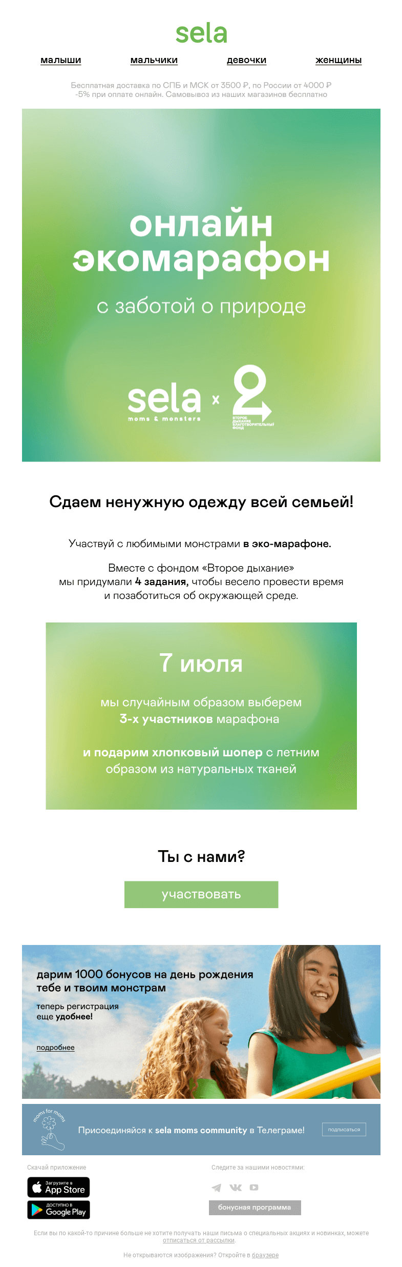 Письмо компании «sela» на тему «Заботимся о природе всей семьей 🌳»