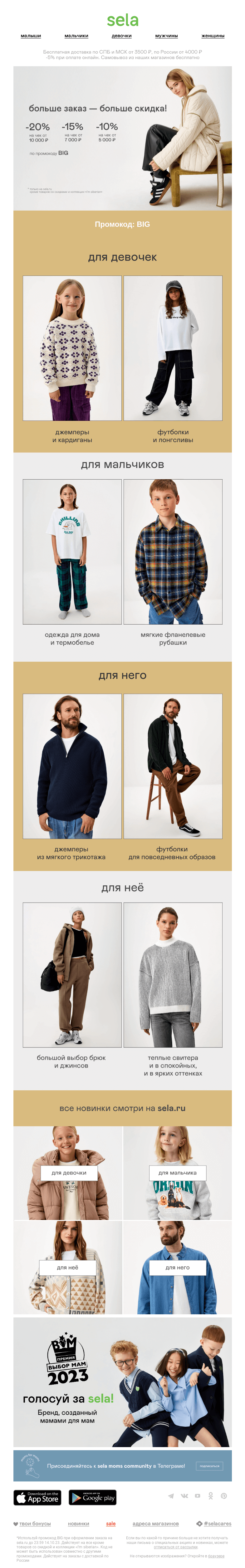 Письмо компании «sela» на тему «Больше заказ — больше скидка 💫»
