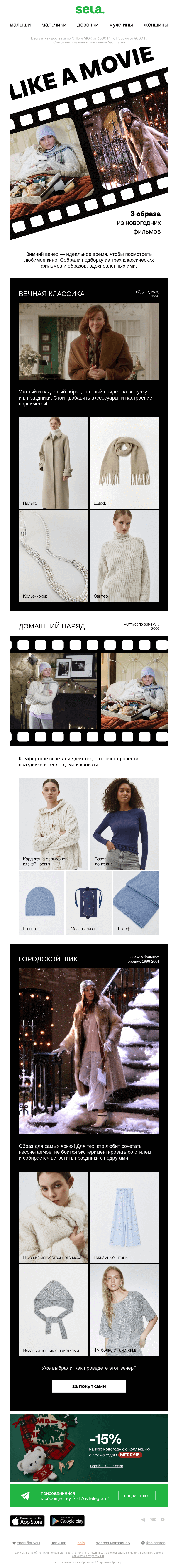 Письмо компании «sela» на тему «Вдохновляемся кино»