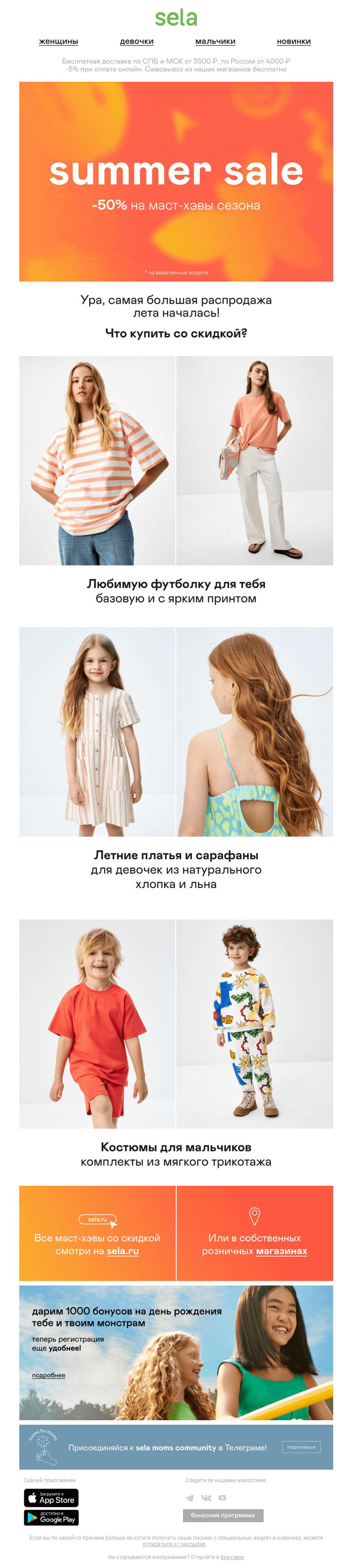 Письмо компании «sela» на тему «🔥 Ура, summer sale!»