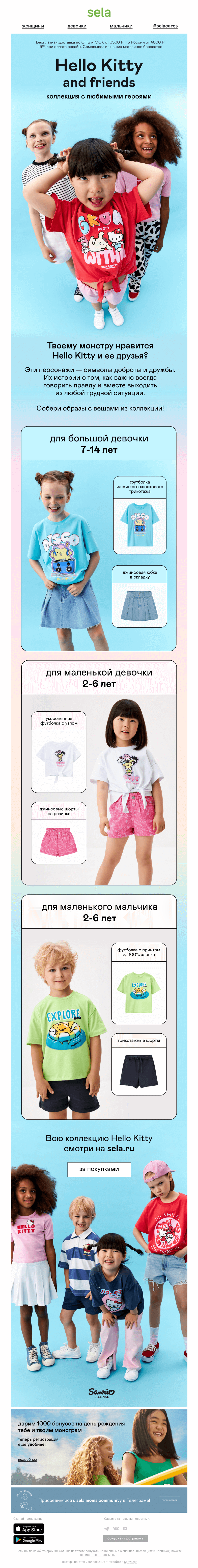 Письмо компании «sela» на тему «😃 Hello Kitty and friends!»