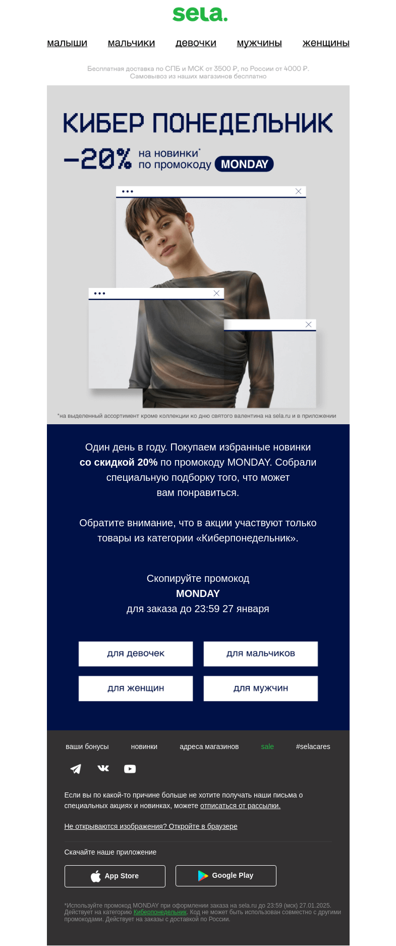 Письмо компании «sela» на тему «КИБЕРПОНЕДЕЛЬНИК»