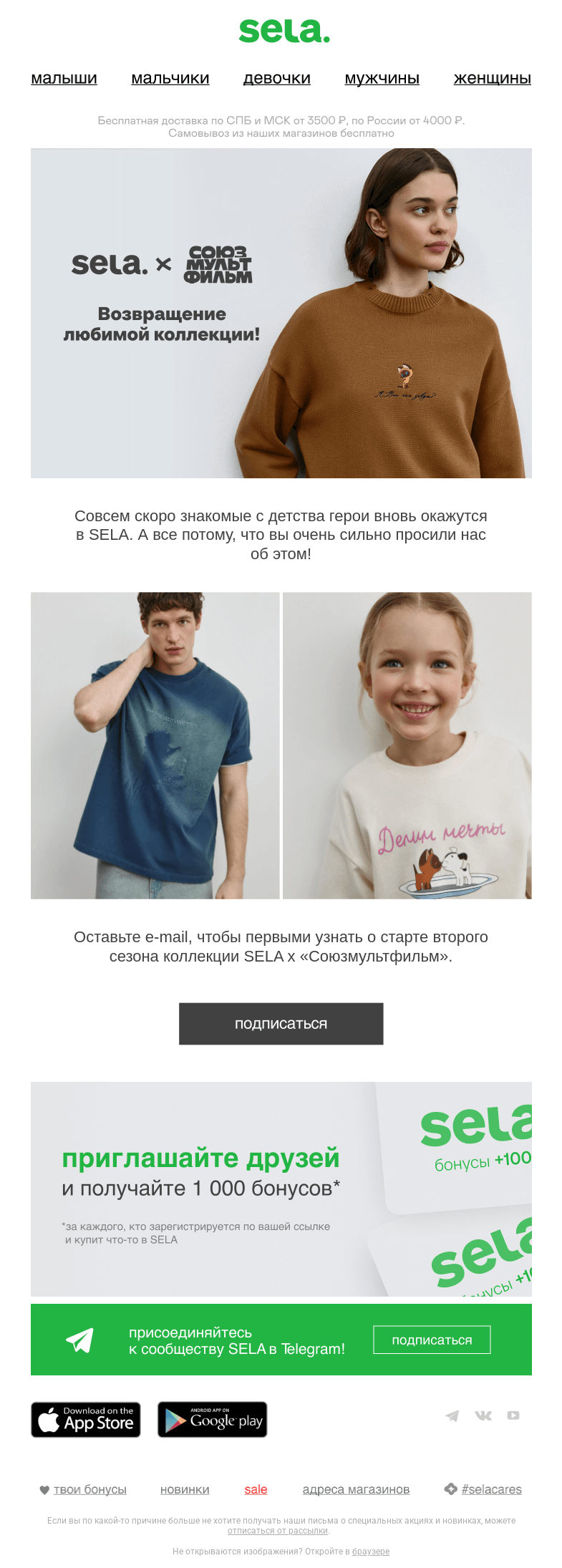 Письмо компании «sela» на тему «SELA x «Союзмультфильм» скоро»